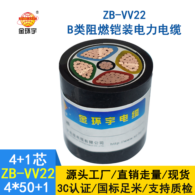 金環(huán)宇電纜 鎧裝阻燃b類(lèi)電力電纜ZB-VV22-4*50+1*25平