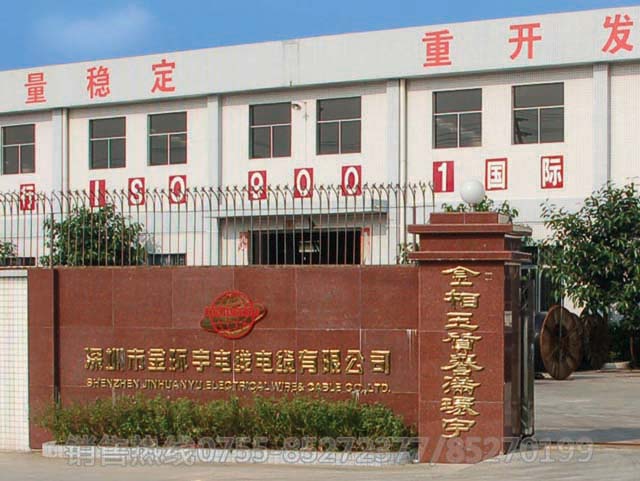 <a href='http://m.sutee.cn/' target='_blank'><u>金環(huán)宇電線電纜</u></a>工廠