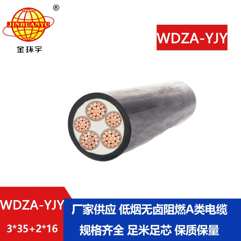 金環(huán)宇電線電纜 深圳a級阻燃低煙無鹵環(huán)保電纜